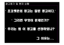 [광고학] lg텔레콤 초콜릿폰 광고전략-11