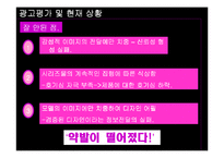 [광고학] lg텔레콤 초콜릿폰 광고전략-14