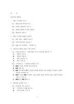 [조직행위] 최고의 조직관리 멘토링-2