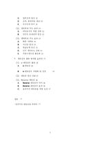 [조직행위] 최고의 조직관리 멘토링-3