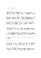 [조직행위] 최고의 조직관리 멘토링-4