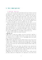 [조직행위] 최고의 조직관리 멘토링-6