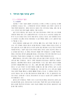 [조직행위] 최고의 조직관리 멘토링-14