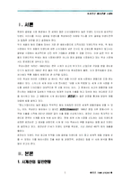 [국제경영] 로만손 해외진출 성공사례 -중동지역 중심으로-2