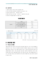 [국제경영] 로만손 해외진출 성공사례 -중동지역 중심으로-7