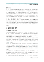 [국제경영] 로만손 해외진출 성공사례 -중동지역 중심으로-14