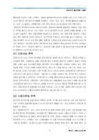 [국제경영] 로만손 해외진출 성공사례 -중동지역 중심으로-15