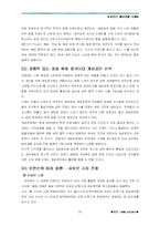 [국제경영] 로만손 해외진출 성공사례 -중동지역 중심으로-20