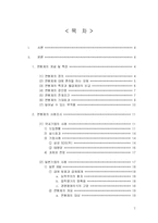 [인적자원관리] 연봉제의 개념 및 사례 연구 -성과주의 시대의 연봉제-2