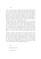 [인적자원관리] 연봉제의 개념 및 사례 연구 -성과주의 시대의 연봉제-4
