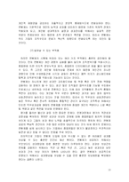 [인적자원관리] 연봉제의 개념 및 사례 연구 -성과주의 시대의 연봉제-10