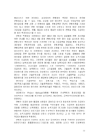 [인적자원관리] 연봉제의 개념 및 사례 연구 -성과주의 시대의 연봉제-15