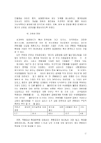 [인적자원관리] 연봉제의 개념 및 사례 연구 -성과주의 시대의 연봉제-17