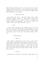 [인적자원관리] 연봉제의 개념 및 사례 연구 -성과주의 시대의 연봉제-20
