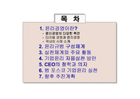포스코 윤리경영-2