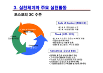 포스코 윤리경영-13