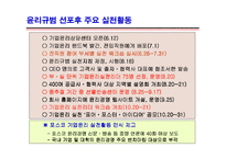 포스코 윤리경영-16