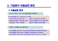 포스코 윤리경영-17