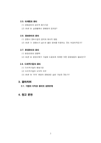 [윤리경영] 기업의 이익과 윤리경영의 상관관계-3