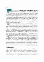 [윤리경영] 기업의 이익과 윤리경영의 상관관계-4