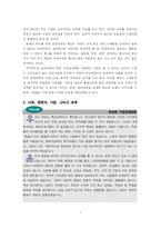 [윤리경영] 기업의 이익과 윤리경영의 상관관계-7