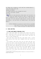 [윤리경영] 기업의 이익과 윤리경영의 상관관계-8