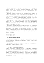 [윤리경영] 기업의 이익과 윤리경영의 상관관계-11