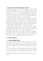 [윤리경영] 기업의 이익과 윤리경영의 상관관계-17