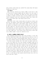 [윤리경영] 기업의 이익과 윤리경영의 상관관계-20
