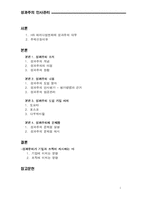 [인적자원관리] 기업과 성과주의-2