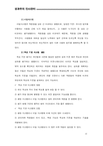 [인적자원관리] 기업과 성과주의-17