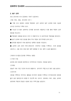 [인적자원관리] 기업과 성과주의-20