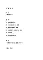 [인적자원관리] 선발 면접의 한계와 개선 방안-2