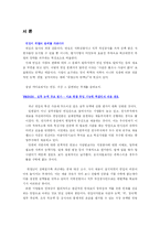[인적자원관리] 선발 면접의 한계와 개선 방안-3