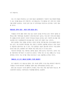 [인적자원관리] 선발 면접의 한계와 개선 방안-4