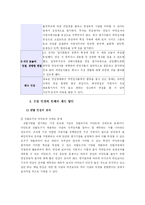 [인적자원관리] 선발 면접의 한계와 개선 방안-14