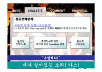 [광고학] 카스맥주 광고전략-8