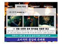 [광고학] 카스맥주 광고전략-10