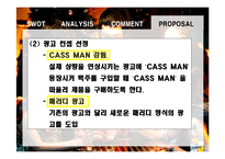[광고학] 카스맥주 광고전략-14