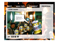 [광고학] 카스맥주 광고전략-17