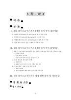 [조직행위] 현대하이스코 인사관리체제와 동기부여-2