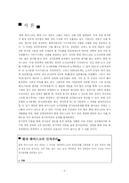 [조직행위] 현대하이스코 인사관리체제와 동기부여-3