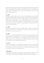 [조직행위] 현대하이스코 인사관리체제와 동기부여-4