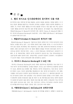 [조직행위] 현대하이스코 인사관리체제와 동기부여-5