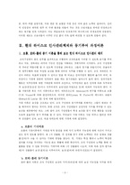 [조직행위] 현대하이스코 인사관리체제와 동기부여-8