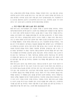 [조직행위] 현대하이스코 인사관리체제와 동기부여-9