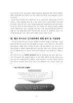 [조직행위] 현대하이스코 인사관리체제와 동기부여-13