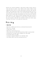 [조직행위] 현대하이스코 인사관리체제와 동기부여-16