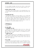 [마케팅사례] 코카콜라의 마케팅사례 분석-7