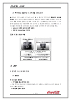 [마케팅사례] 코카콜라의 마케팅사례 분석-16
